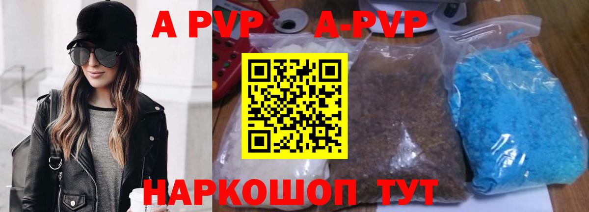 Alpha-PVP мука  А ПВП Crystall  Alpha-PVP  Вход с VPN  A PVP СК  Сергиев Посад 