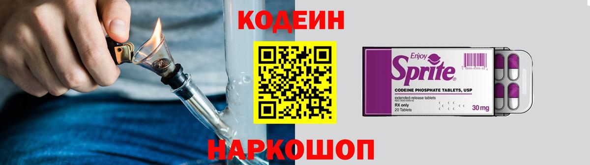 Сергиев Посад  Codein Purple Drank  Вход с VPN 