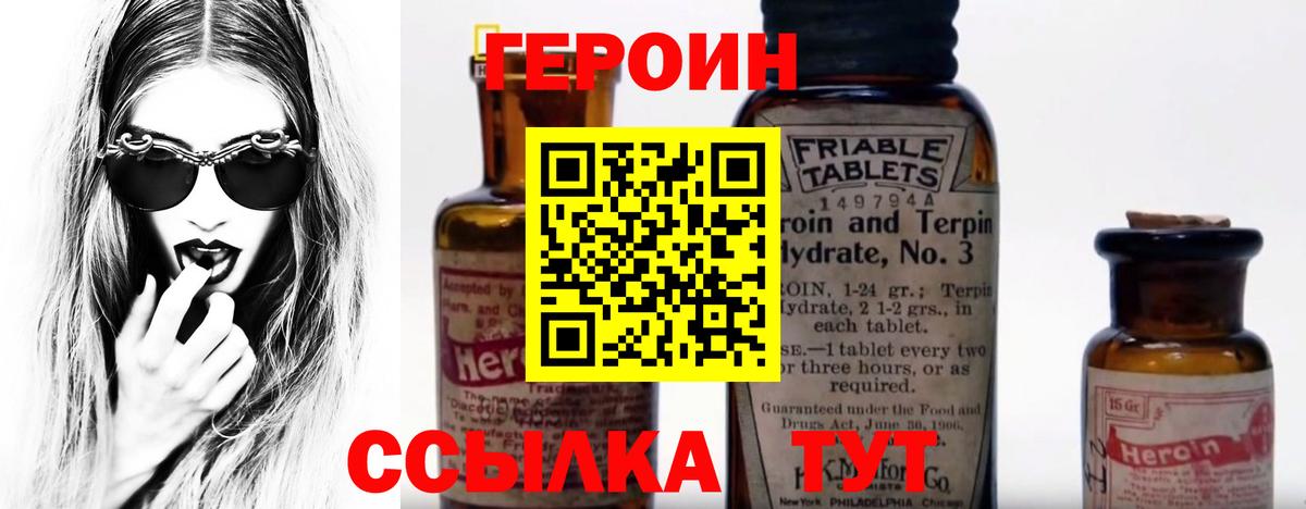 ГЕРОИН Heroin  Вход с VPN  Сергиев Посад 
