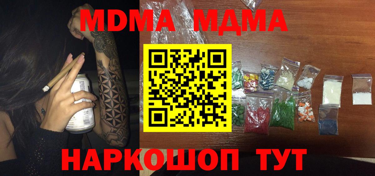 Сергиев Посад  MDMA молли  Вход с VPN  МДМА  MDMA Molly 