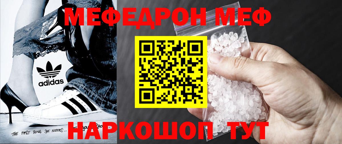 Сергиев Посад  МЕФ mephedrone  МЕФ  Вход с VPN  Меф мяу мяу 