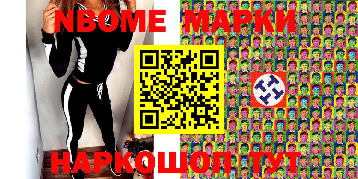 Сергиев Посад  Марки NBOMe 1,8мг  Вход с VPN 
