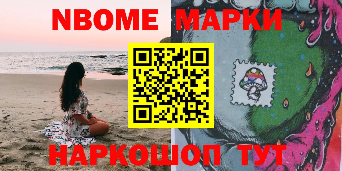 Марки NBOMe 1,5мг Сергиев Посад